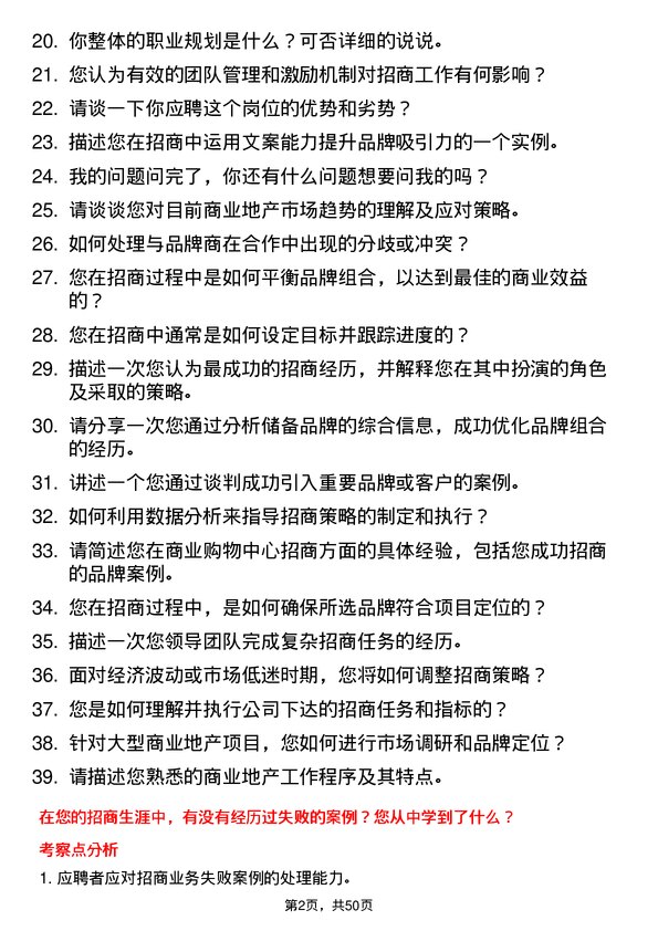 39道金鹏控股集团公司招商经理岗位面试题库及参考回答含考察点分析