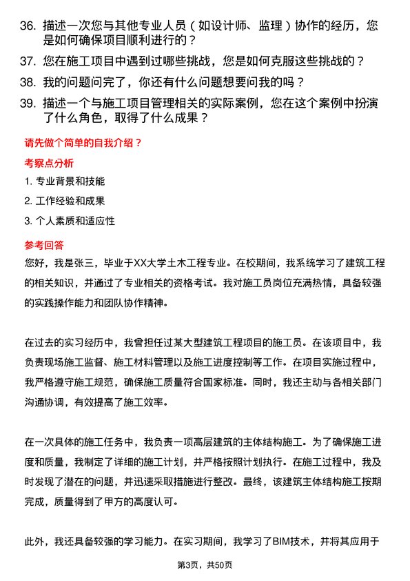 39道金鹏控股集团公司施工员岗位面试题库及参考回答含考察点分析