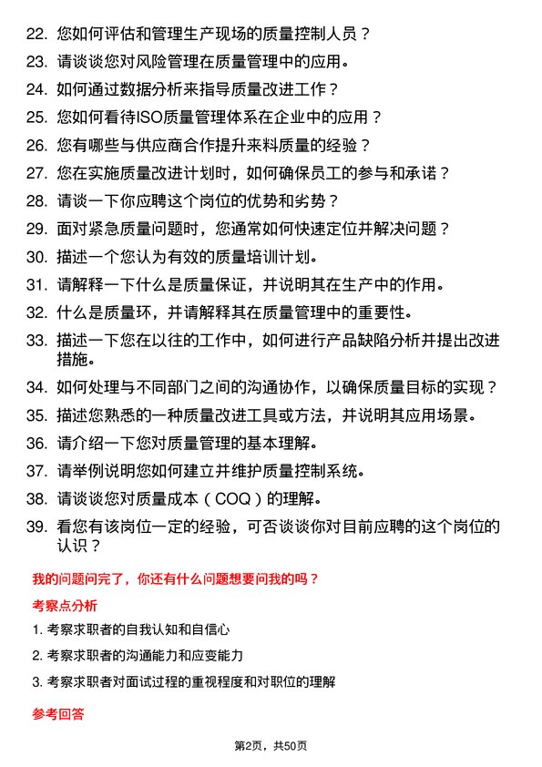 39道金鹏控股集团公司质量员岗位面试题库及参考回答含考察点分析