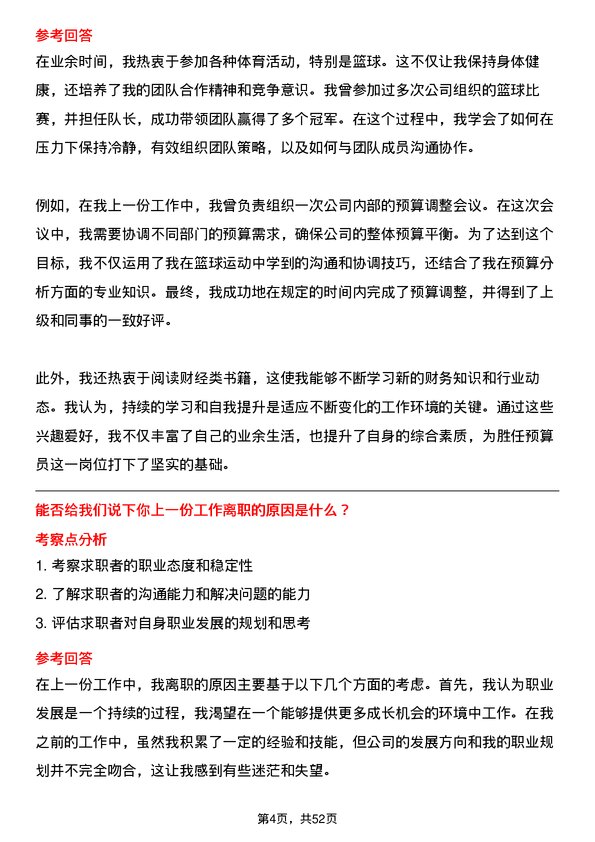 39道金鹏控股集团公司预算员岗位面试题库及参考回答含考察点分析