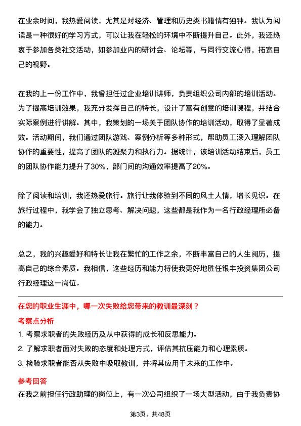 39道银丰投资集团行政经理岗位面试题库及参考回答含考察点分析