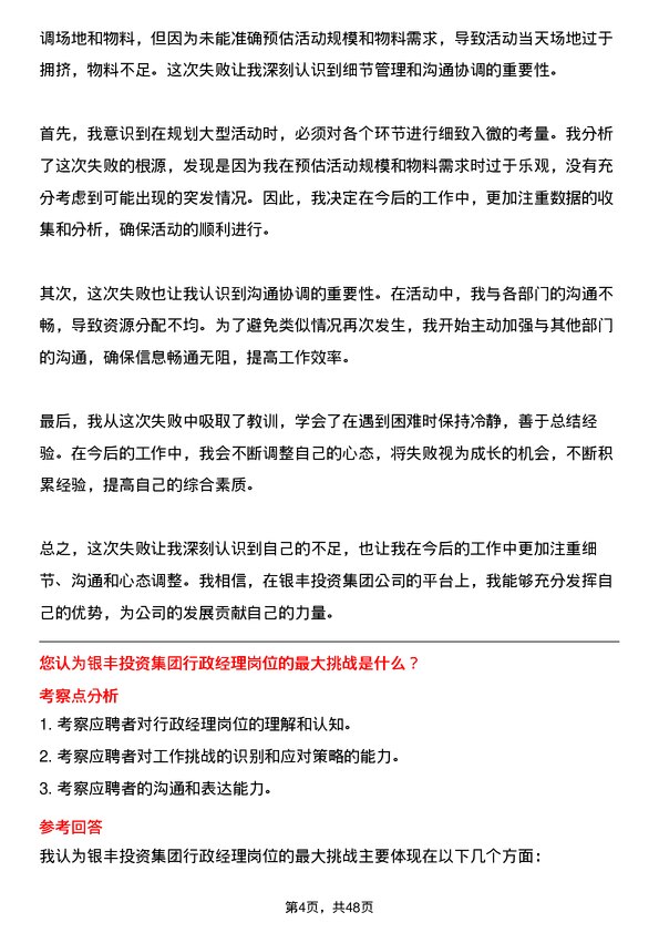 39道银丰投资集团行政经理岗位面试题库及参考回答含考察点分析