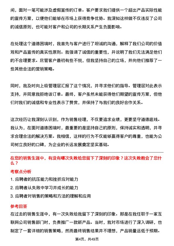 39道银丰投资集团销售经理岗位面试题库及参考回答含考察点分析