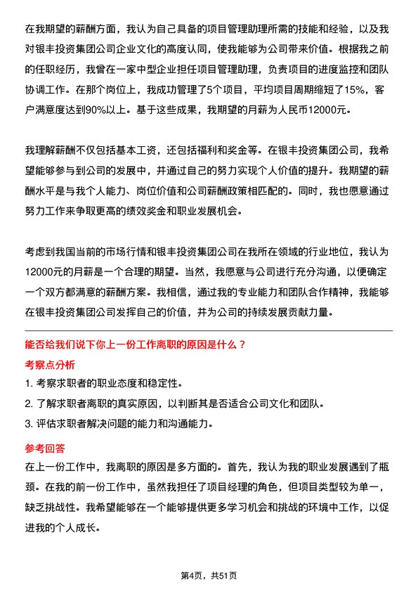 39道银丰投资集团项目经理助理岗位面试题库及参考回答含考察点分析