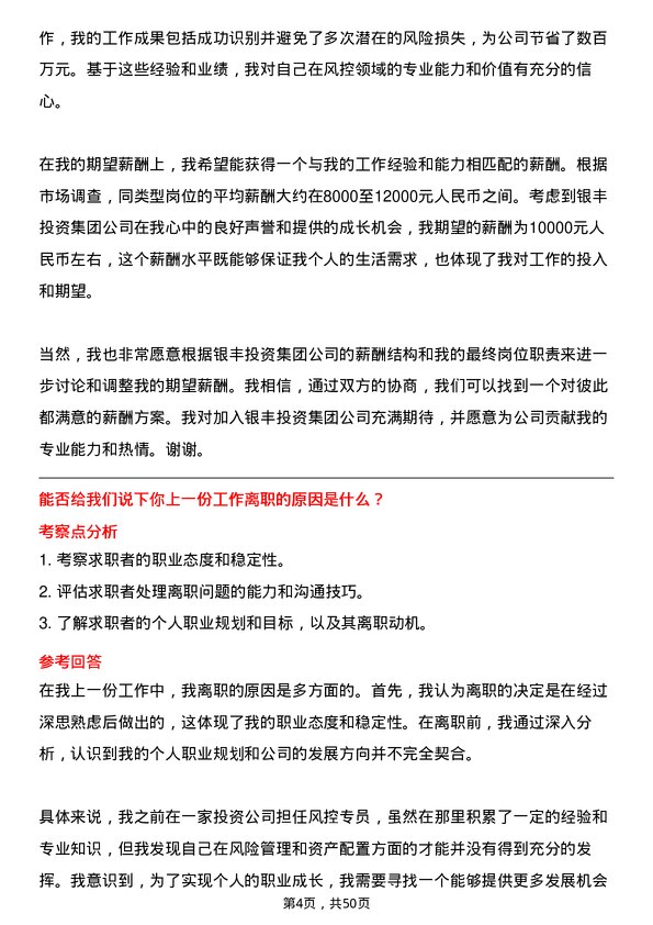 39道银丰投资集团风控专员岗位面试题库及参考回答含考察点分析