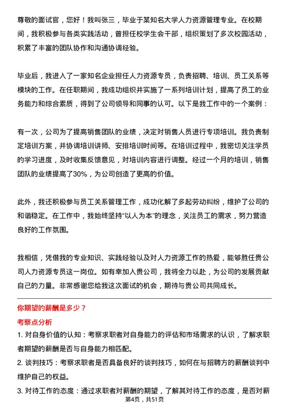 39道长江润发集团公司人力资源专员岗位面试题库及参考回答含考察点分析