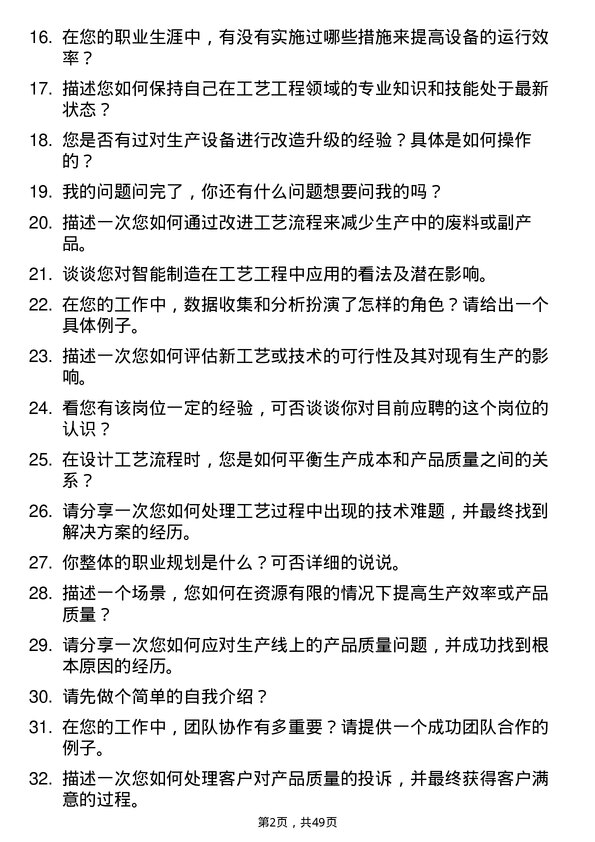 39道长江润发集团公司工艺工程师岗位面试题库及参考回答含考察点分析