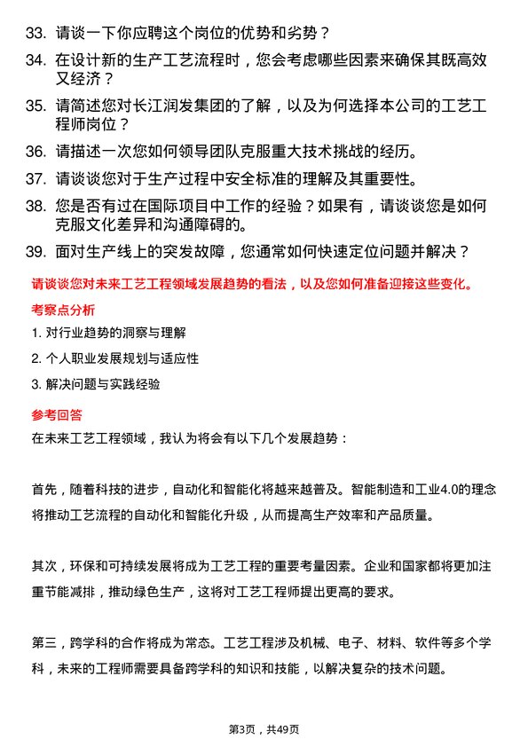 39道长江润发集团公司工艺工程师岗位面试题库及参考回答含考察点分析