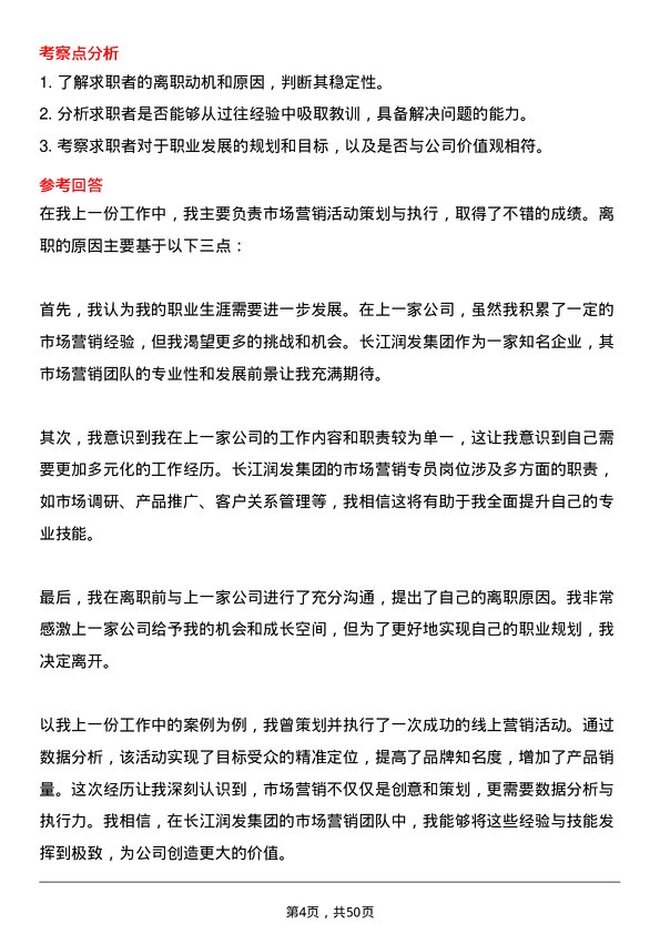 39道长江润发集团公司市场营销专员岗位面试题库及参考回答含考察点分析