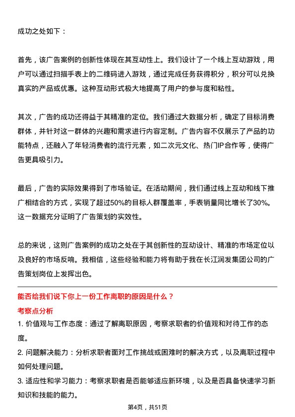 39道长江润发集团公司广告策划专员岗位面试题库及参考回答含考察点分析