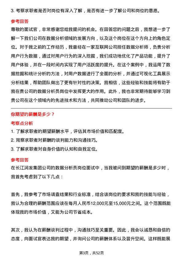 39道长江润发集团公司数据分析员岗位面试题库及参考回答含考察点分析