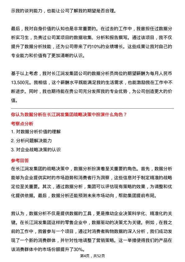 39道长江润发集团公司数据分析员岗位面试题库及参考回答含考察点分析