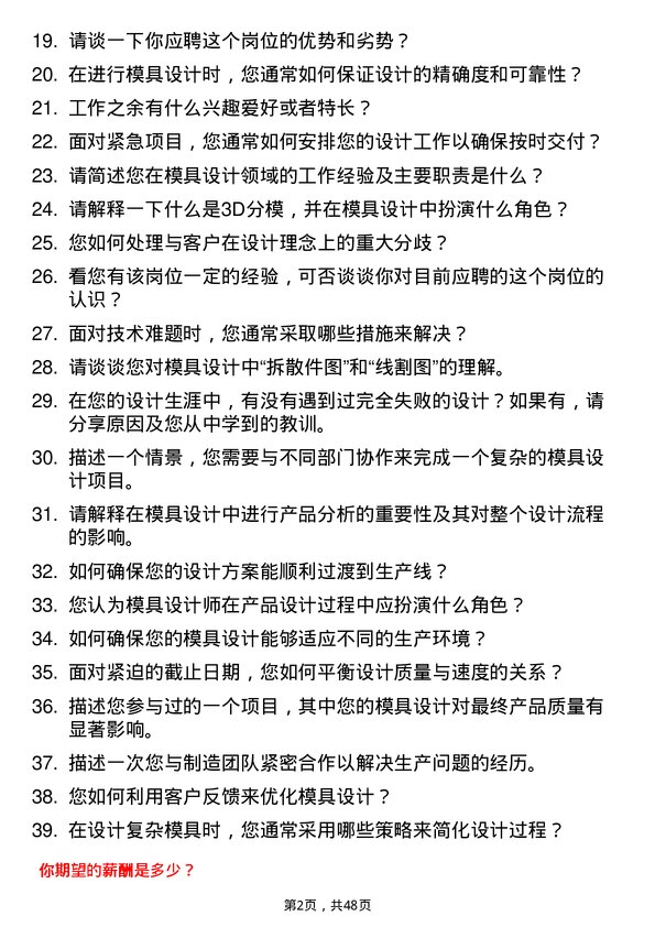 39道长江润发集团公司模具设计师岗位面试题库及参考回答含考察点分析