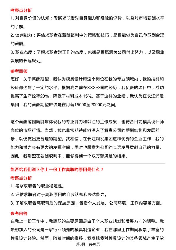 39道长江润发集团公司模具设计师岗位面试题库及参考回答含考察点分析