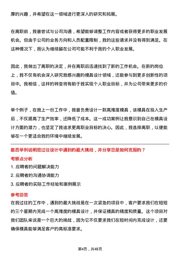 39道长江润发集团公司模具设计师岗位面试题库及参考回答含考察点分析