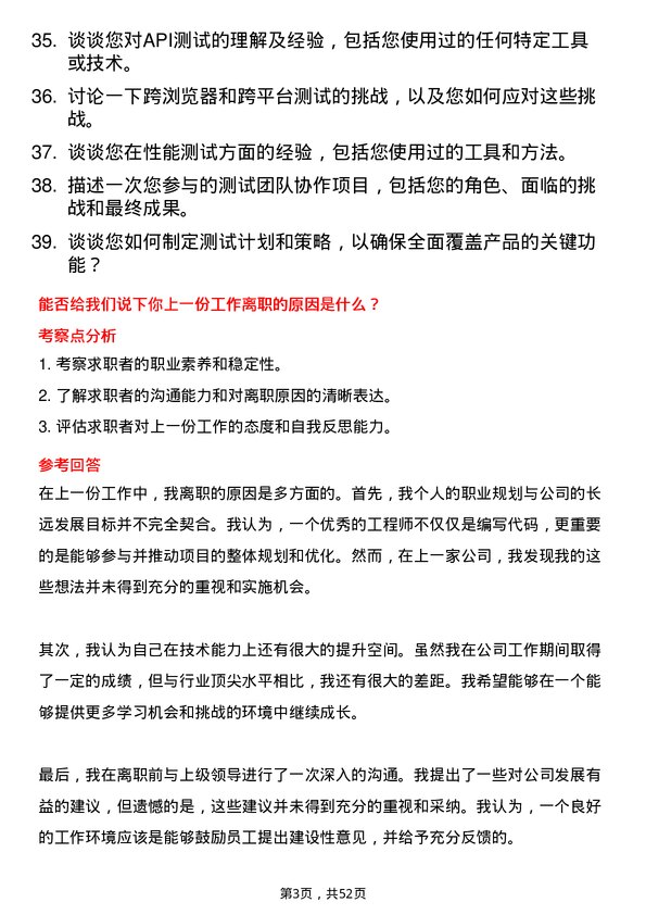 39道长江润发集团公司测试工程师岗位面试题库及参考回答含考察点分析