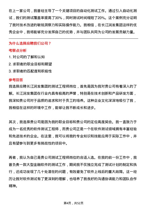 39道长江润发集团公司测试工程师岗位面试题库及参考回答含考察点分析