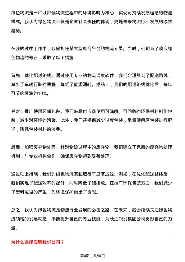 39道长江润发集团公司物流专员岗位面试题库及参考回答含考察点分析