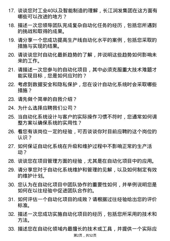 39道长江润发集团公司自动化工程师岗位面试题库及参考回答含考察点分析