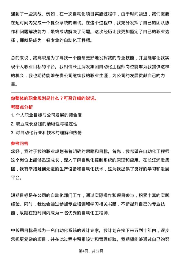 39道长江润发集团公司自动化工程师岗位面试题库及参考回答含考察点分析