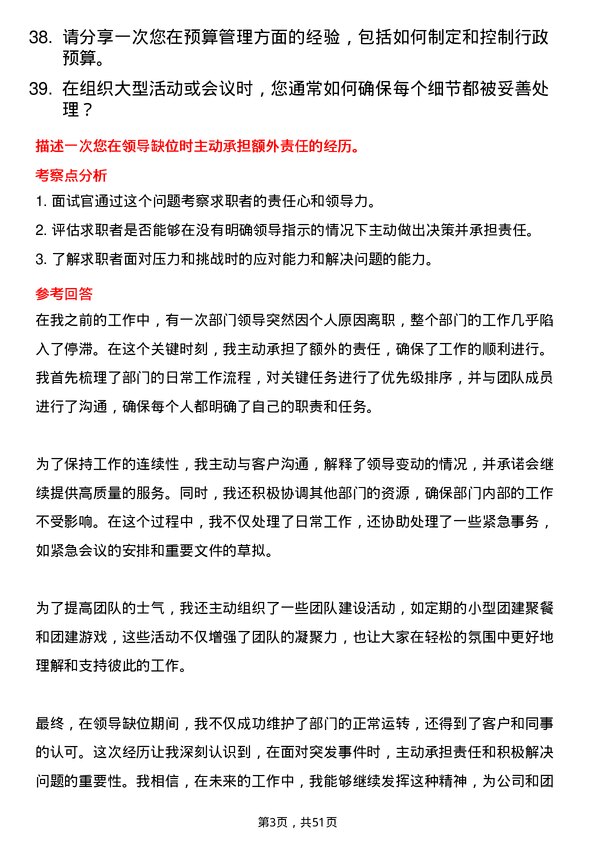 39道长江润发集团公司行政管理岗位面试题库及参考回答含考察点分析