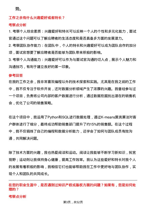 39道长江润发集团公司软件开发工程师岗位面试题库及参考回答含考察点分析