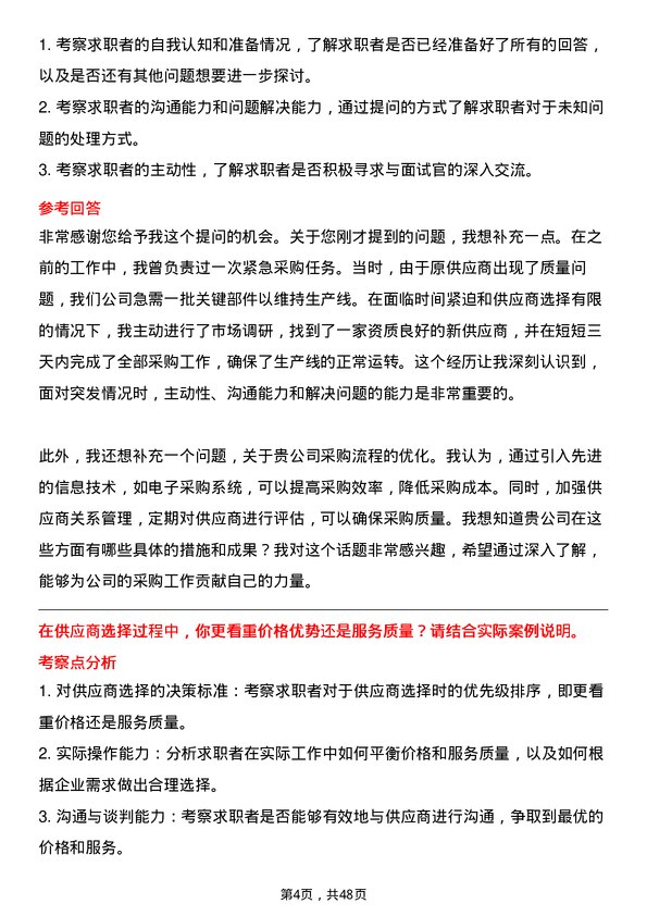 39道长江润发集团公司采购专员岗位面试题库及参考回答含考察点分析