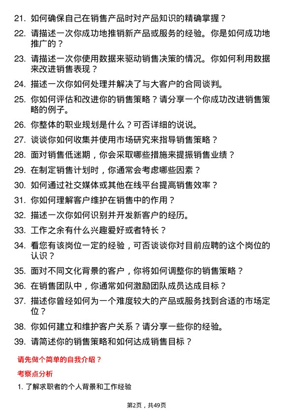 39道长江润发集团公司销售代表岗位面试题库及参考回答含考察点分析