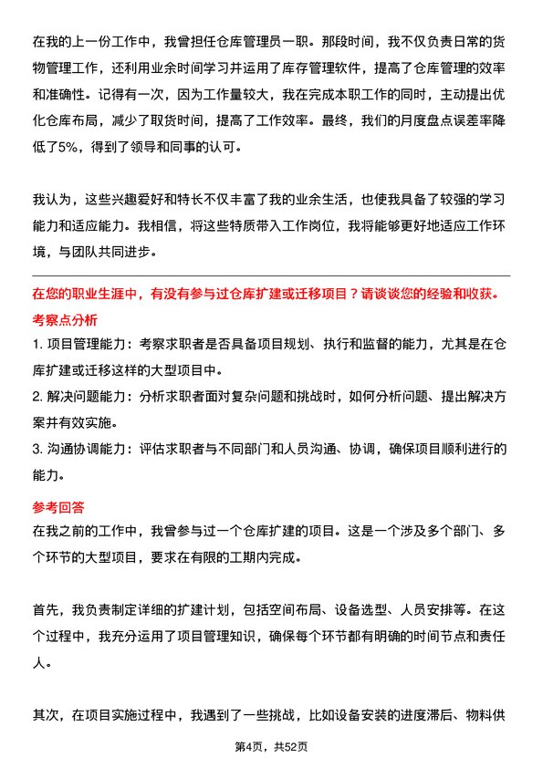 39道长治市南烨实业集团仓库管理员岗位面试题库及参考回答含考察点分析