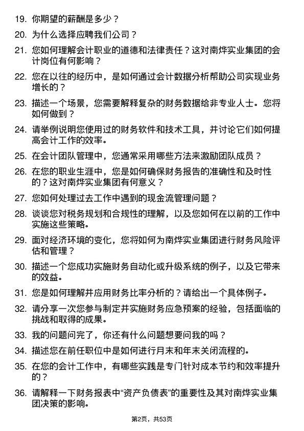 39道长治市南烨实业集团会计岗位面试题库及参考回答含考察点分析