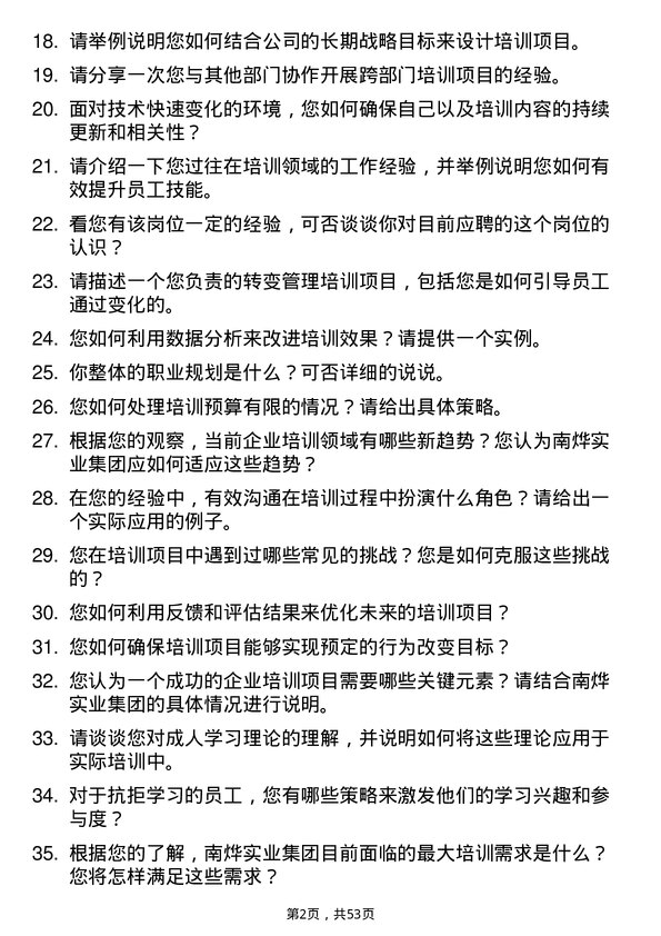 39道长治市南烨实业集团培训专员岗位面试题库及参考回答含考察点分析