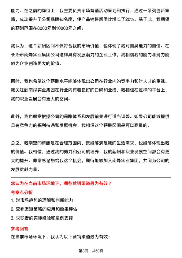 39道长治市南烨实业集团市场营销专员岗位面试题库及参考回答含考察点分析