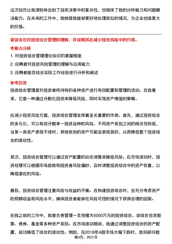 39道长治市南烨实业集团投资专员岗位面试题库及参考回答含考察点分析