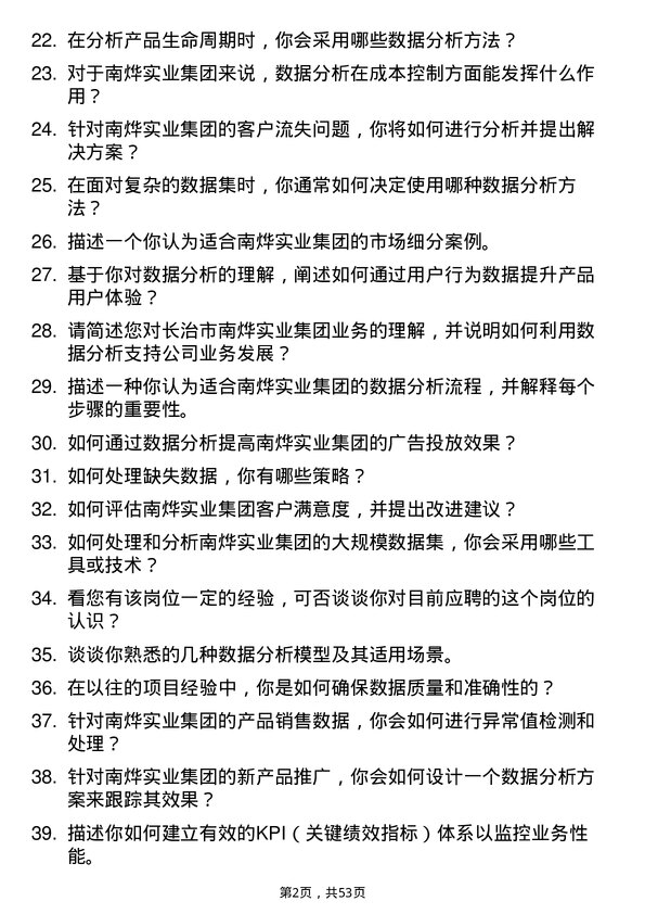 39道长治市南烨实业集团数据分析员岗位面试题库及参考回答含考察点分析