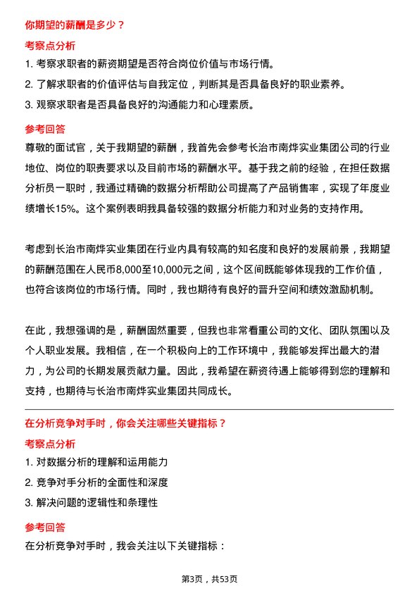 39道长治市南烨实业集团数据分析员岗位面试题库及参考回答含考察点分析