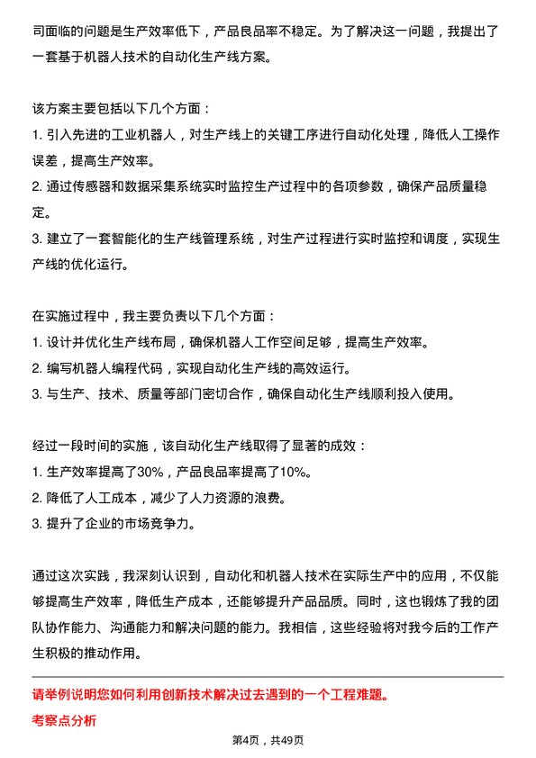 39道长治市南烨实业集团机械工程师岗位面试题库及参考回答含考察点分析