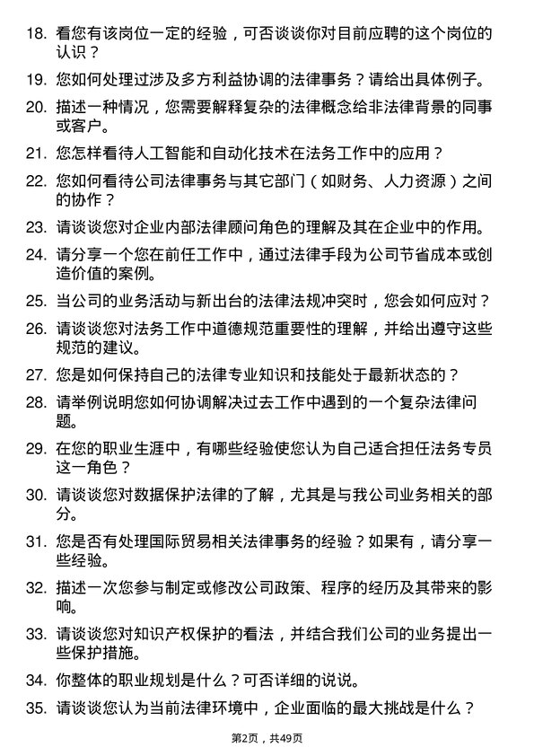 39道长治市南烨实业集团法务专员岗位面试题库及参考回答含考察点分析