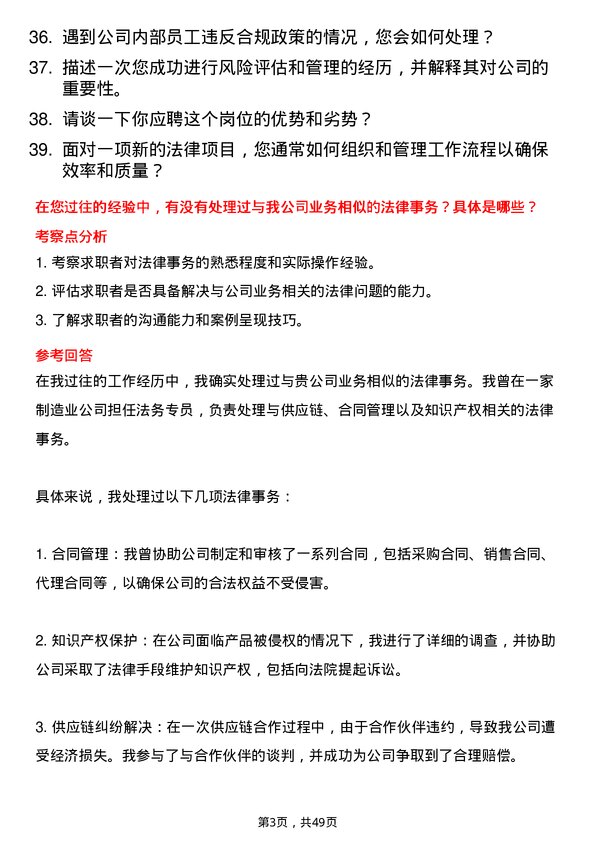 39道长治市南烨实业集团法务专员岗位面试题库及参考回答含考察点分析