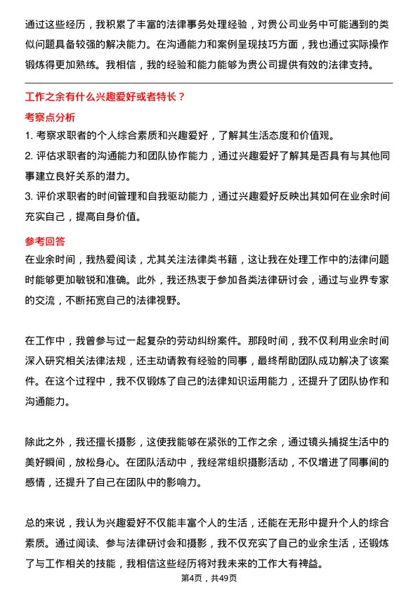 39道长治市南烨实业集团法务专员岗位面试题库及参考回答含考察点分析