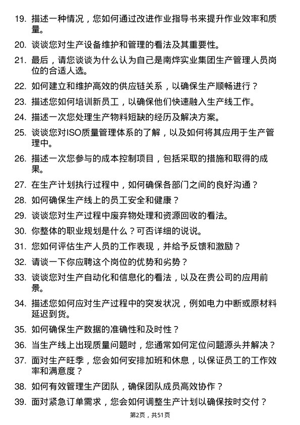 39道长治市南烨实业集团生产管理人员岗位面试题库及参考回答含考察点分析