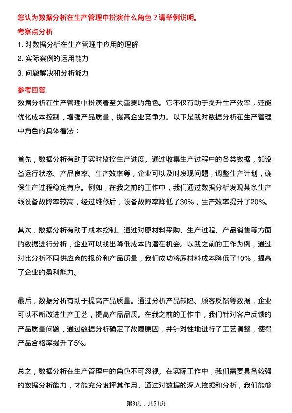 39道长治市南烨实业集团生产管理人员岗位面试题库及参考回答含考察点分析