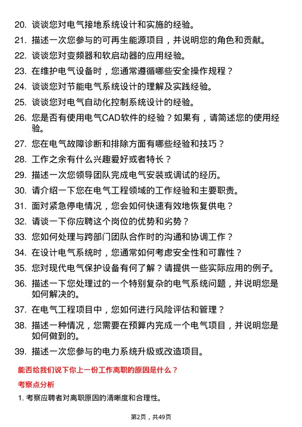 39道长治市南烨实业集团电气工程师岗位面试题库及参考回答含考察点分析