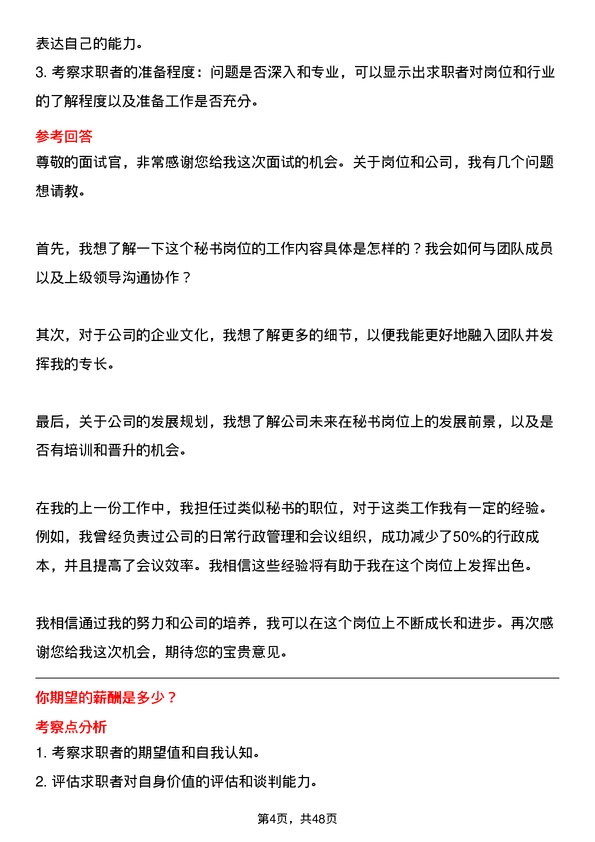 39道长治市南烨实业集团秘书岗位面试题库及参考回答含考察点分析