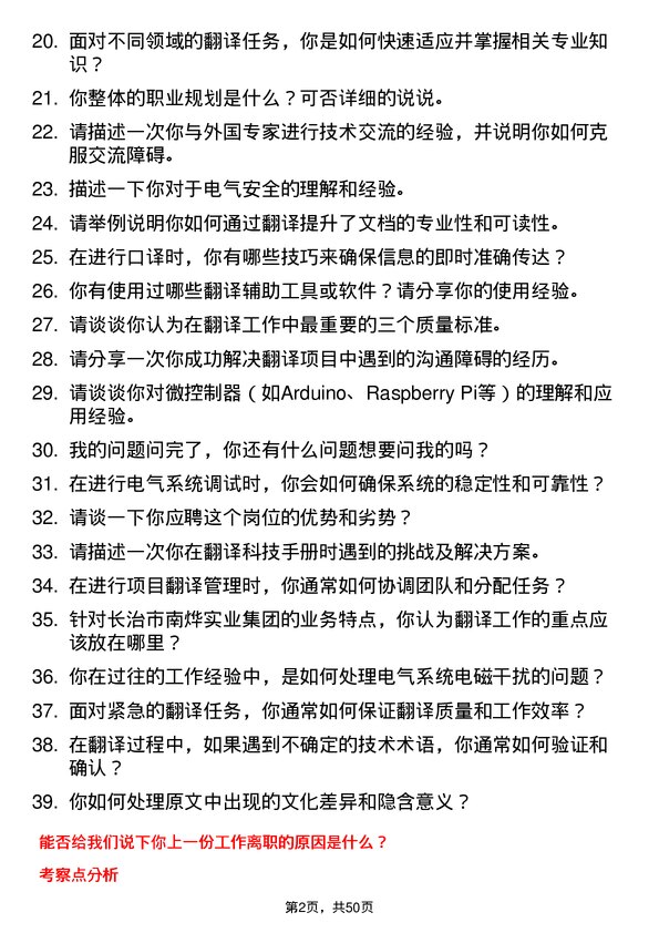 39道长治市南烨实业集团翻译岗位面试题库及参考回答含考察点分析