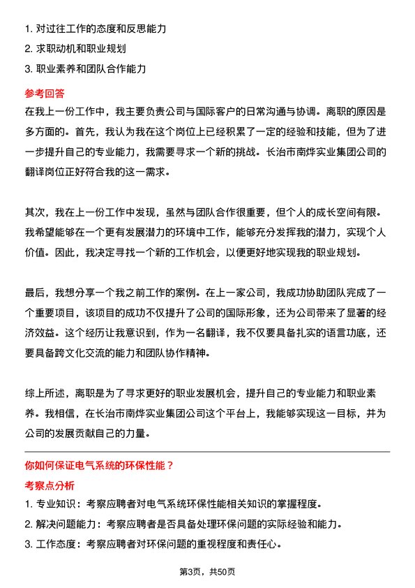 39道长治市南烨实业集团翻译岗位面试题库及参考回答含考察点分析