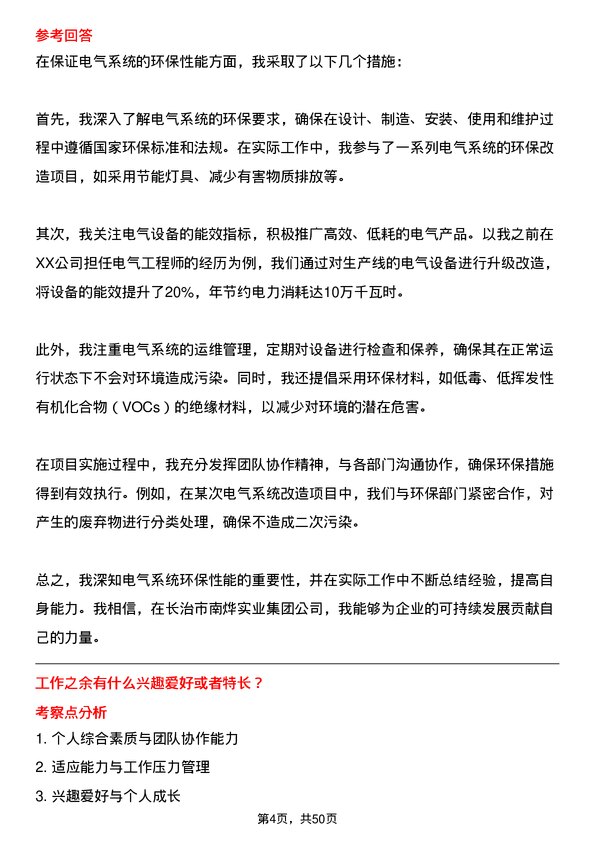 39道长治市南烨实业集团翻译岗位面试题库及参考回答含考察点分析