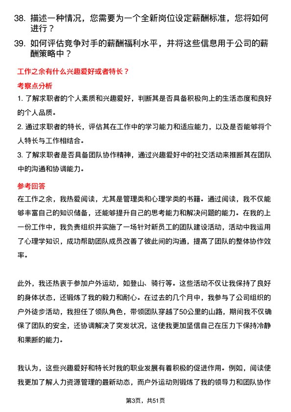 39道长治市南烨实业集团薪酬福利专员岗位面试题库及参考回答含考察点分析