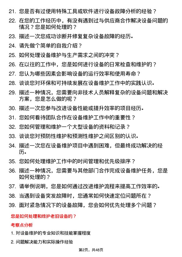 39道长治市南烨实业集团设备维护工程师岗位面试题库及参考回答含考察点分析