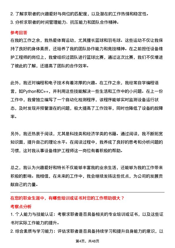 39道长治市南烨实业集团设备维护工程师岗位面试题库及参考回答含考察点分析