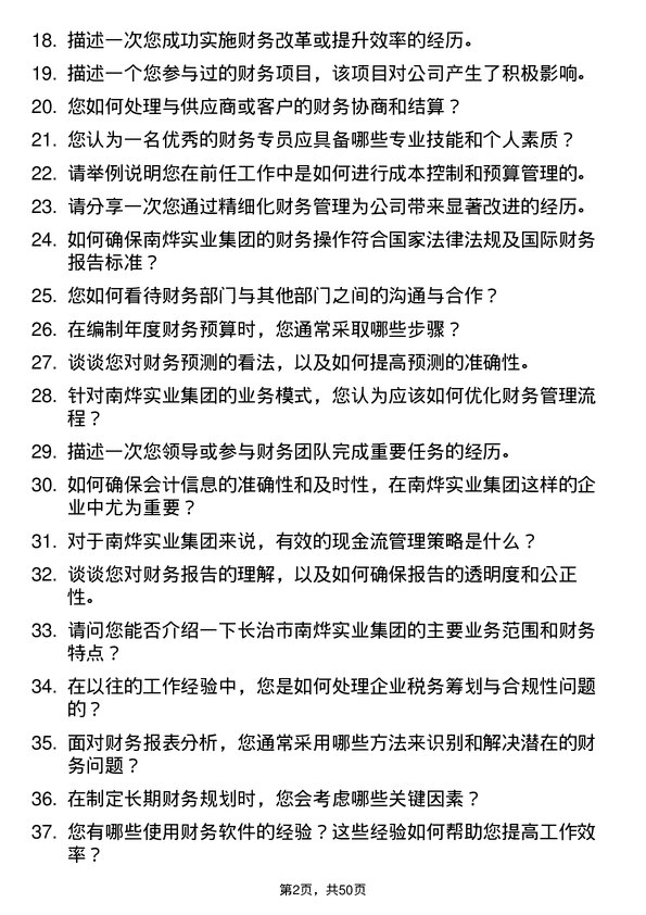 39道长治市南烨实业集团财务专员岗位面试题库及参考回答含考察点分析